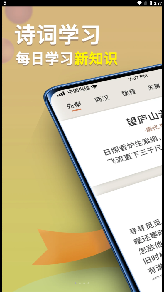 方言成语故事界面