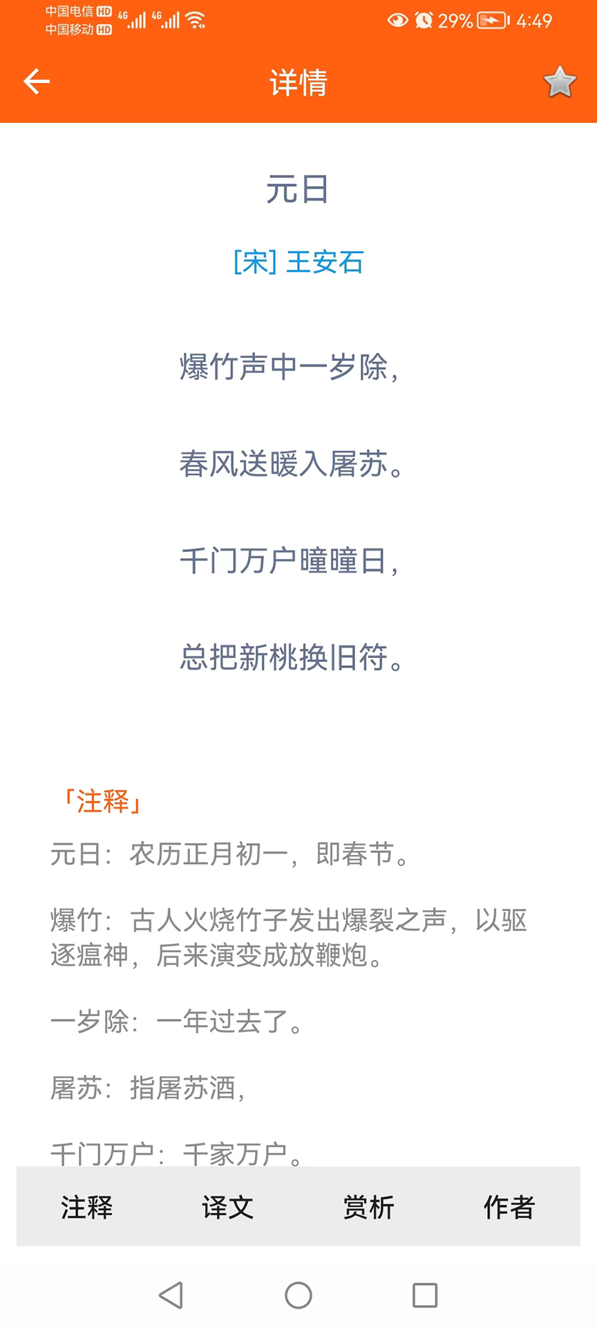 天天古诗词-主界面