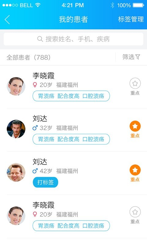 健康之路医务版操作界面