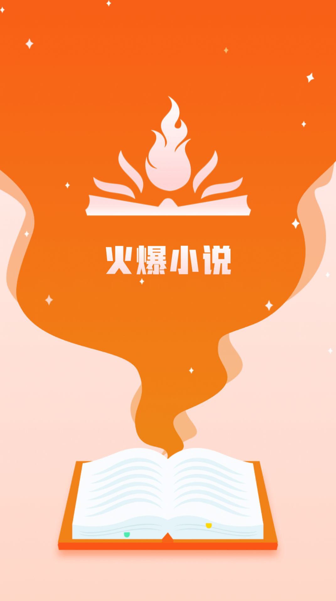 火爆小说分类界面