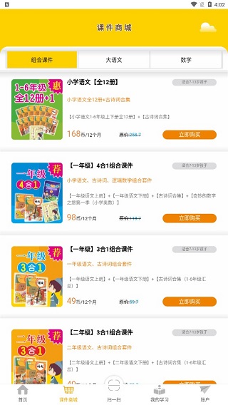 课件商城界面