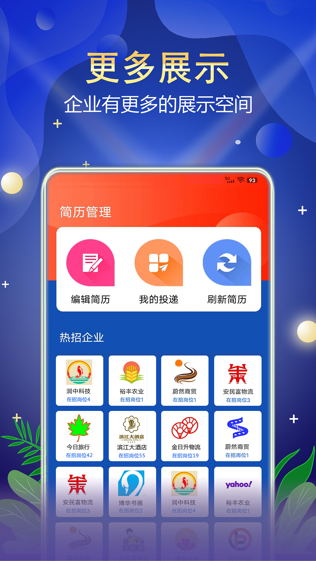 珍聘界面
