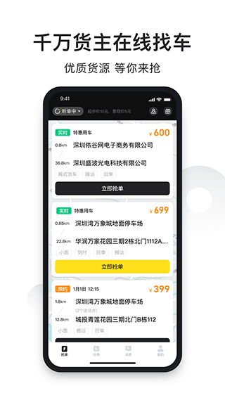 拉蜂司机订单界面