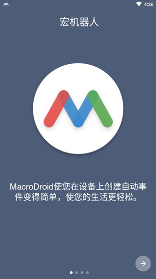 MacroDroid功能演示
