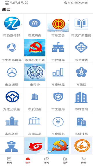 掌中九江服务页面
