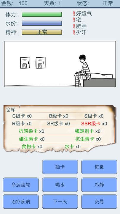 抽卡人生生存资源管理
