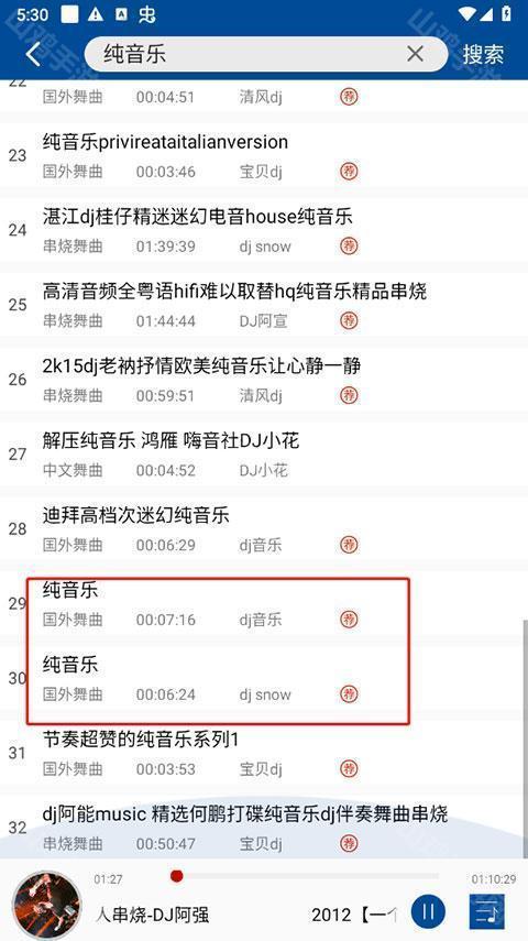 车载DJ音乐盒搜索结果