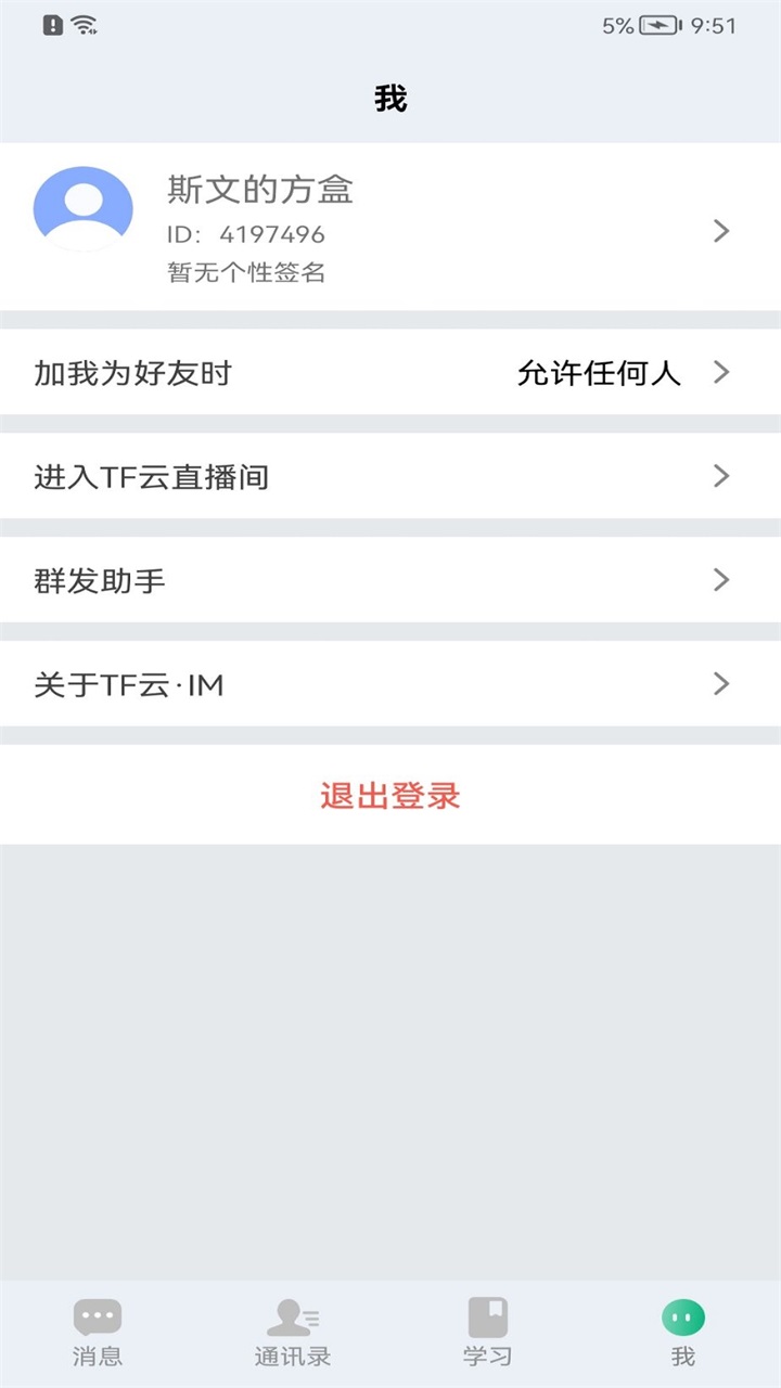 腾慧网校新功能