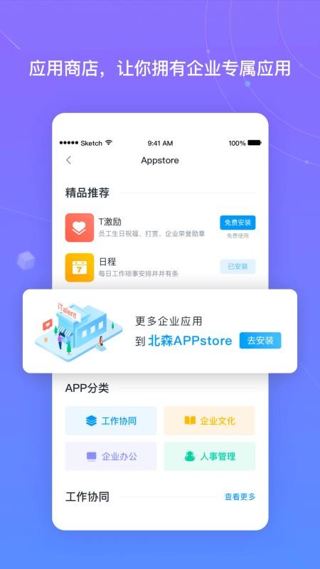 日程管理界面