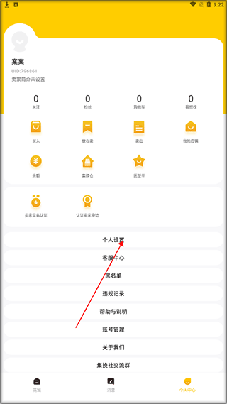 个人设置界面