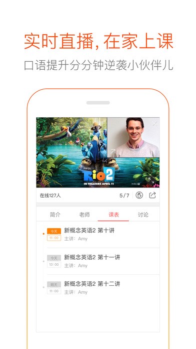 多说英语闯关界面