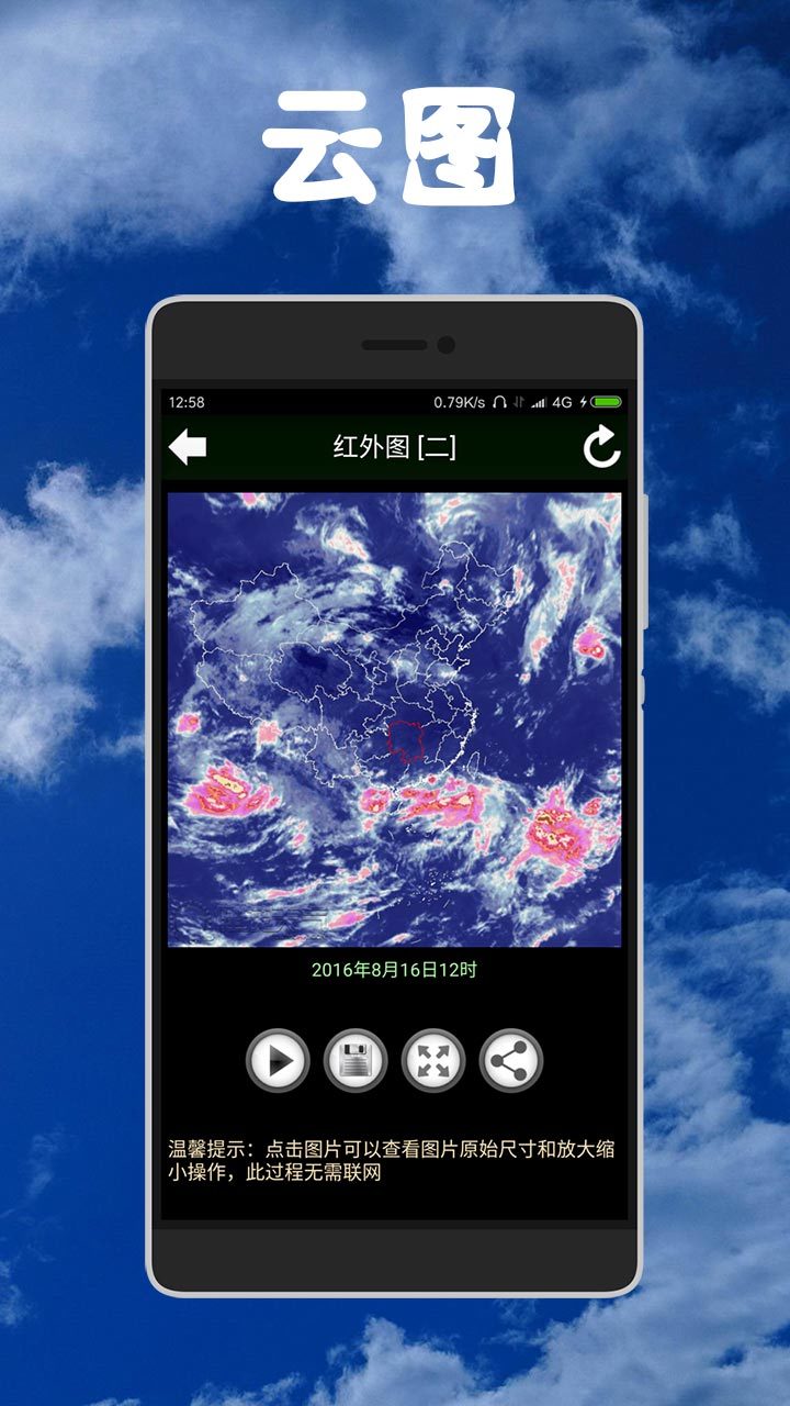 健茂天气雷达图