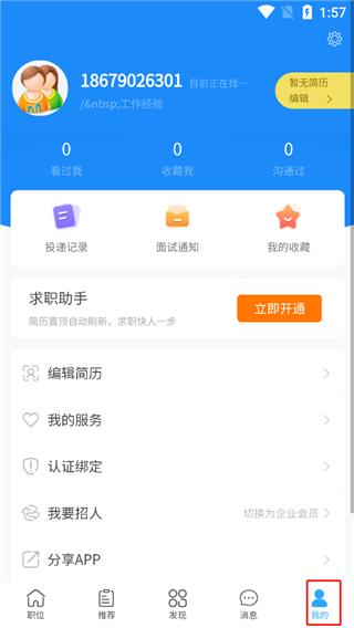 个人中心界面