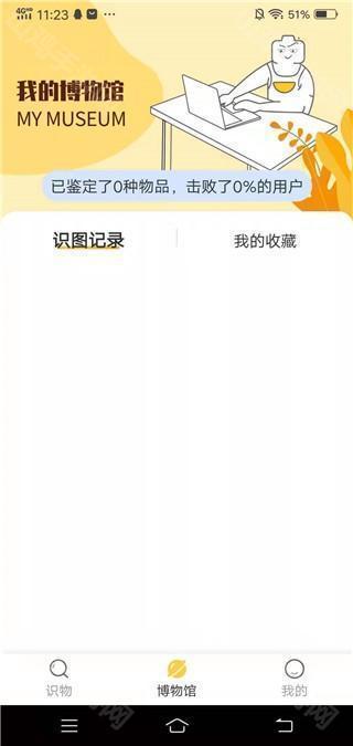 历史记录界面