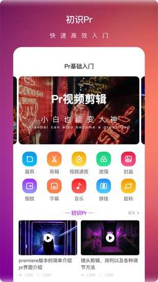 鬼手剪辑操作界面