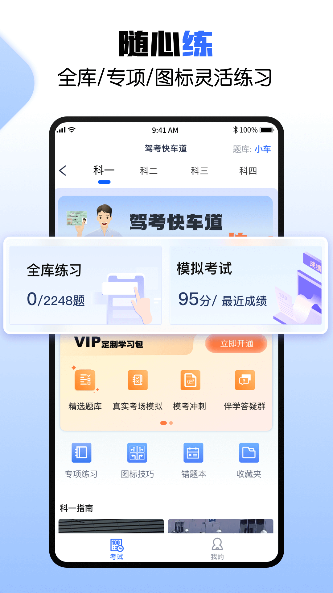 驾考快车道多语言支持示例