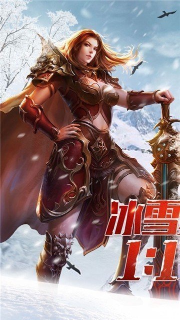 冰雪传奇单职业高爆版/
