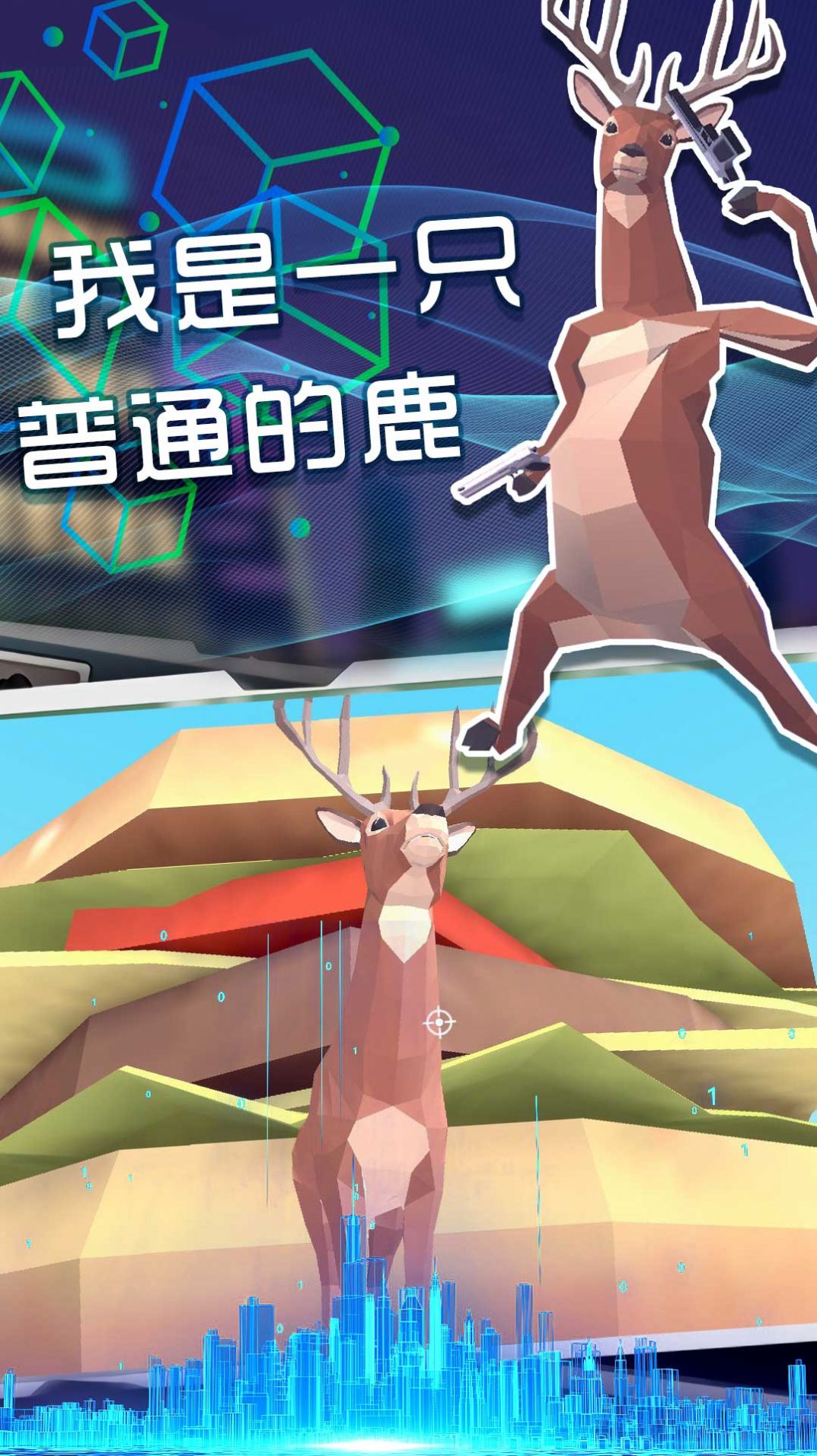 奇怪的鹿哥破坏演示