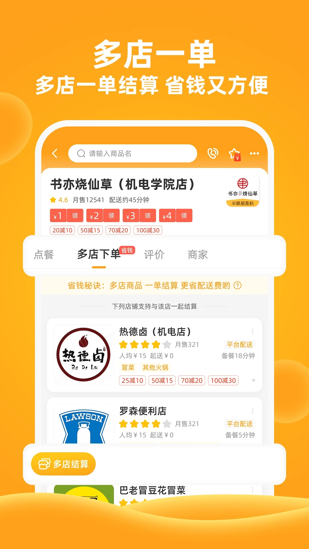 橙子校园商户端