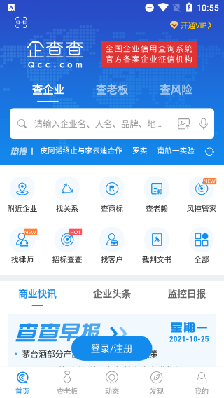 企业速查界面