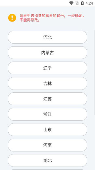 省份选择界面