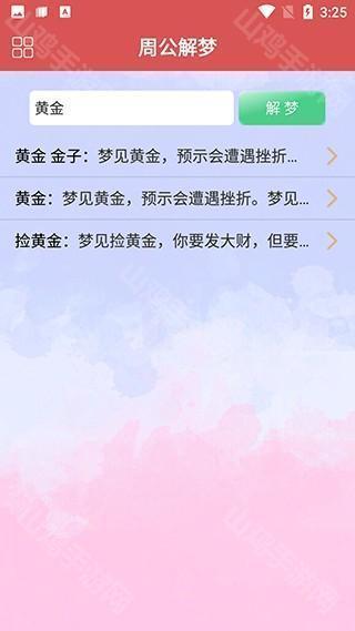 解梦查询