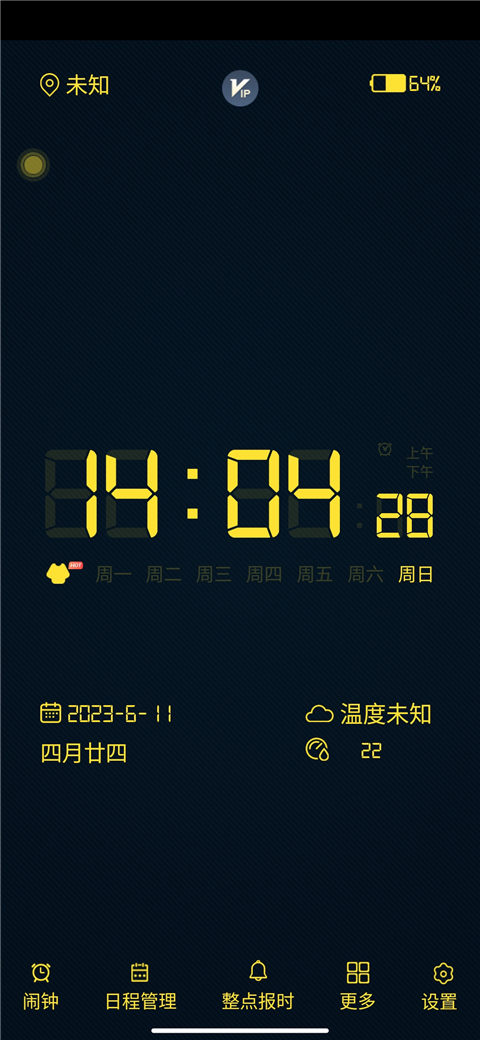 日程管理入口