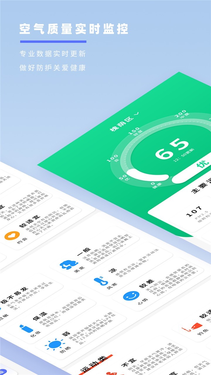 实时天气象预报穿衣建议功能