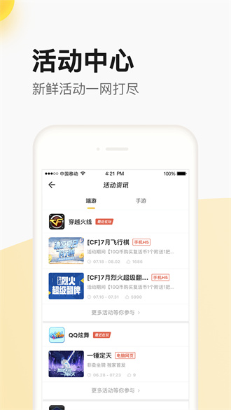 社区互动界面