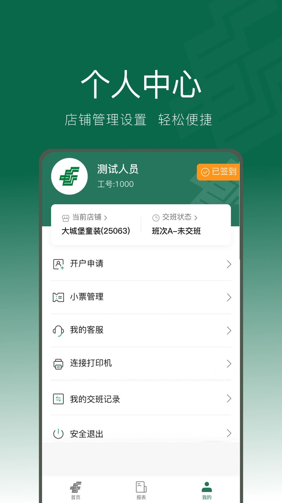绿邮付树状图