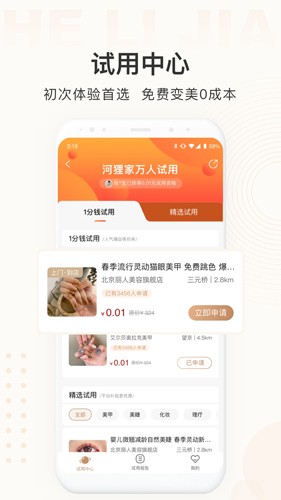 河狸家特色服务