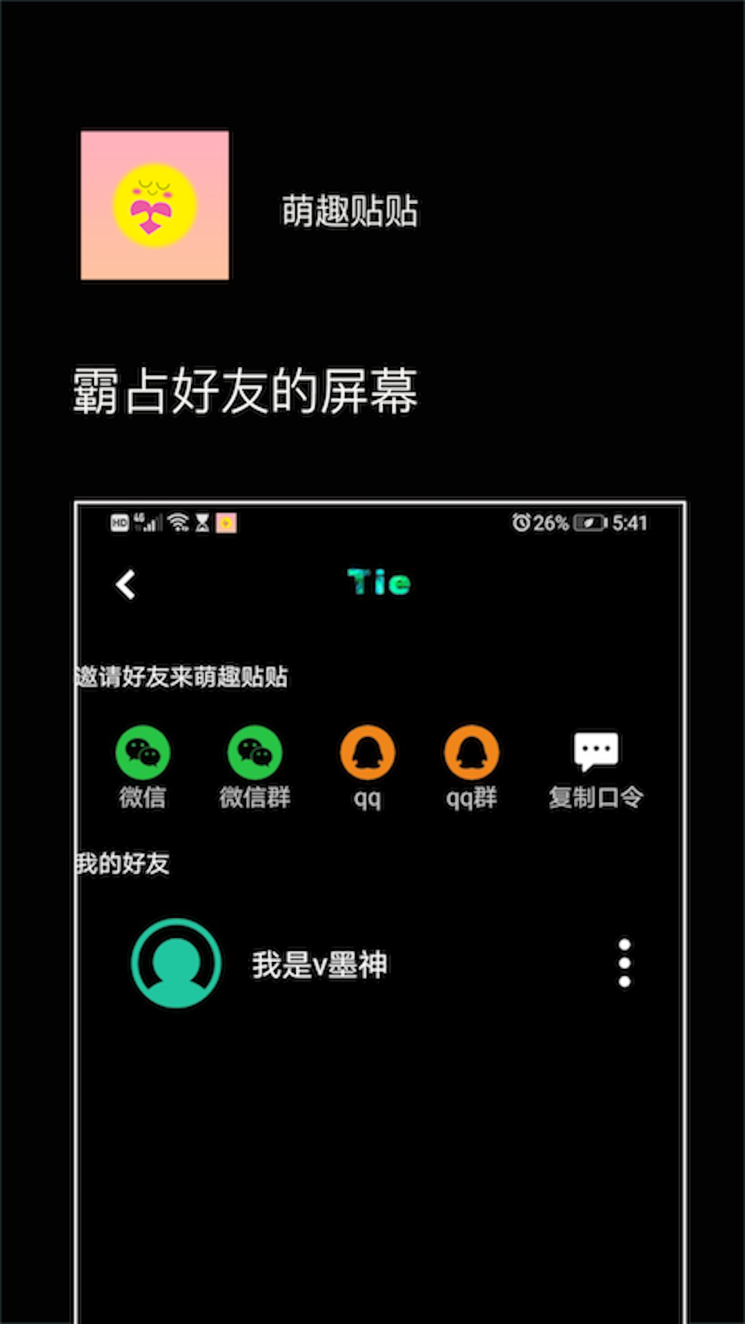 萌趣贴贴创意玩法