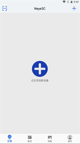添加设备界面