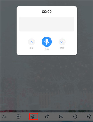 录音功能截图