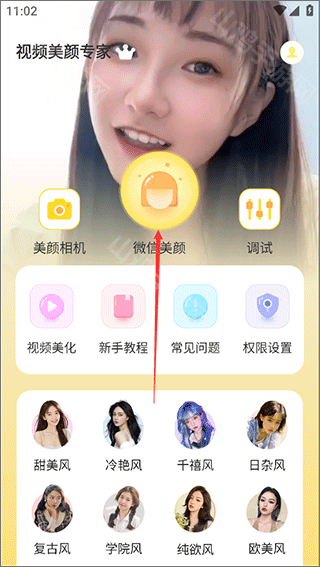 微信美颜功能入口