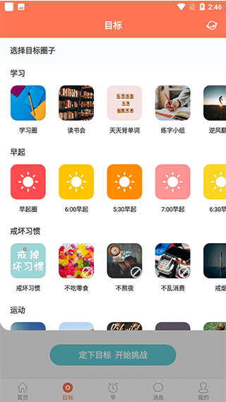 打卡界面