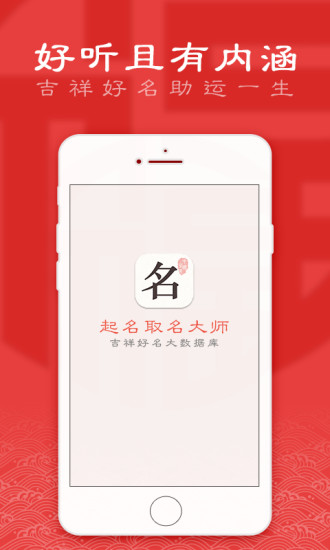 起名取名大师手机版