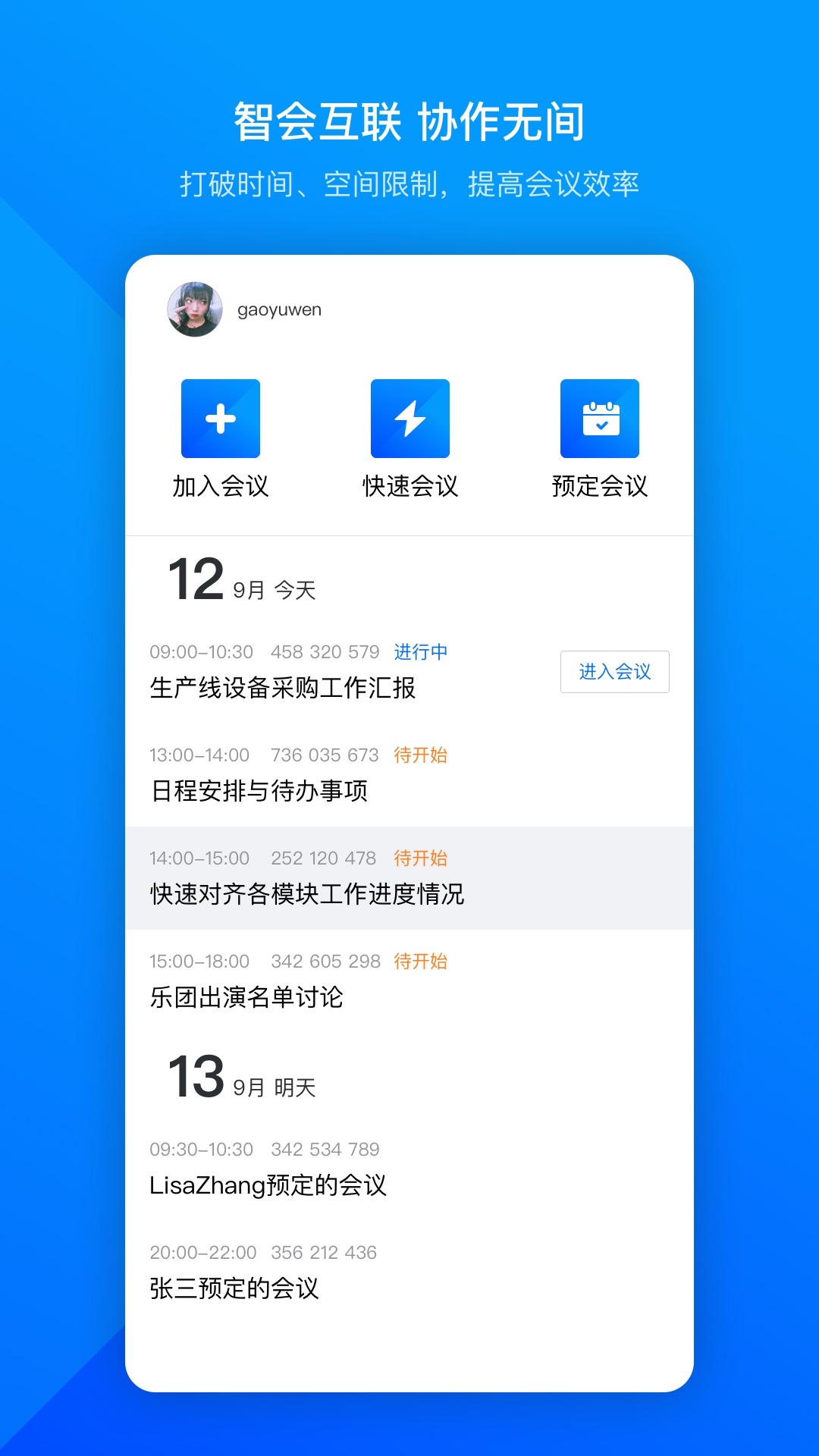 腾讯会议界面
