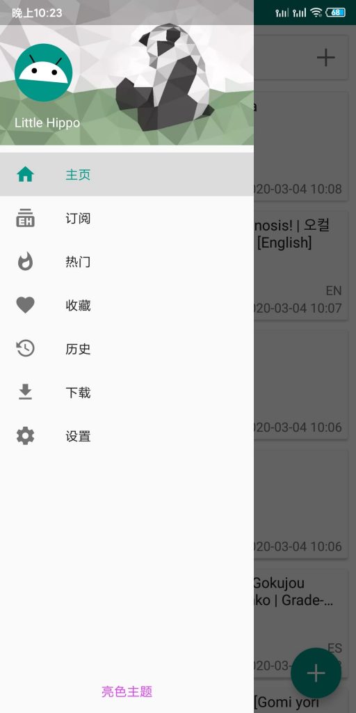 ehviewer绿色版资源展示