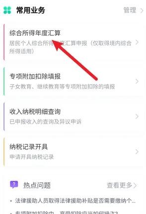 汇算入口示意图