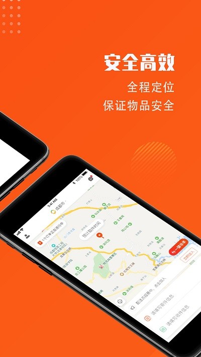 万能跑腿界面