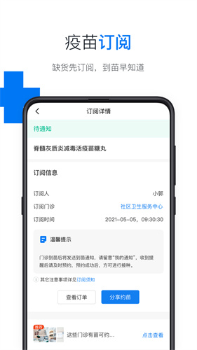 约苗界面