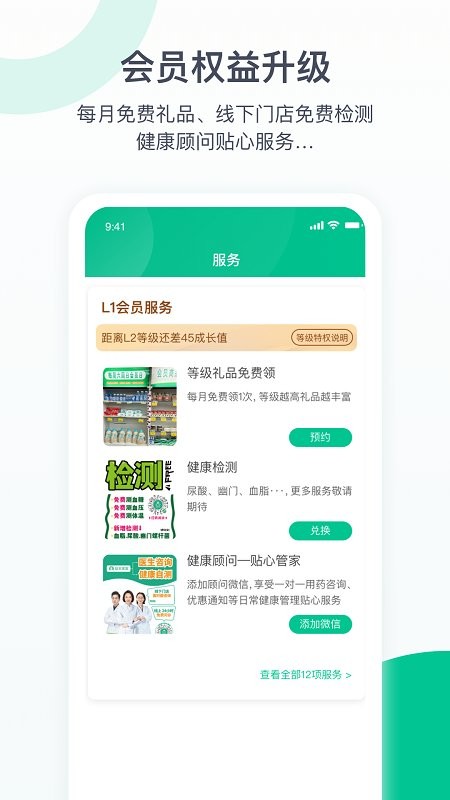 益丰健康app操作界面