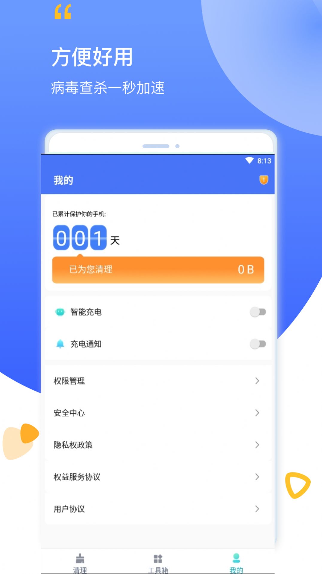 数码清理安全扫描界面