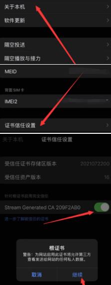 信任设置完成