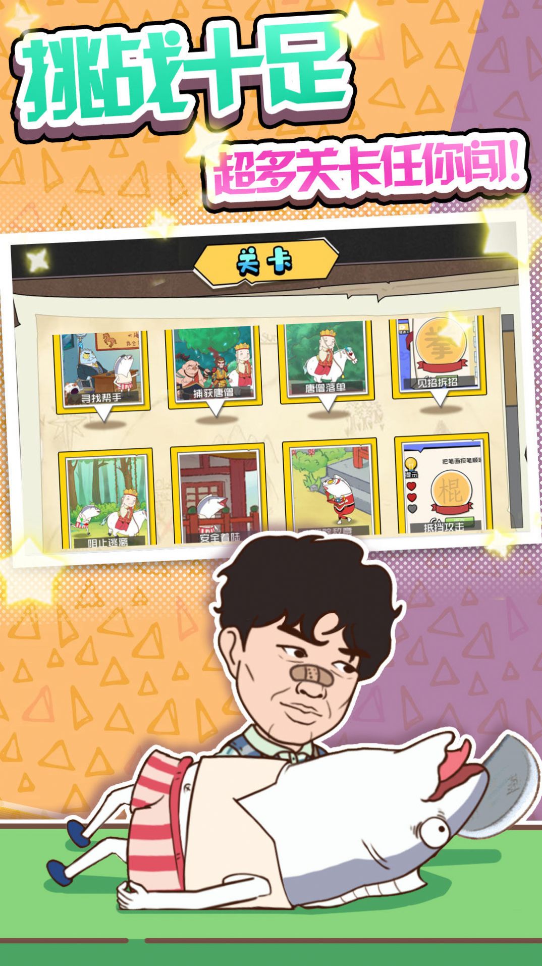 长了个脑子解谜画面