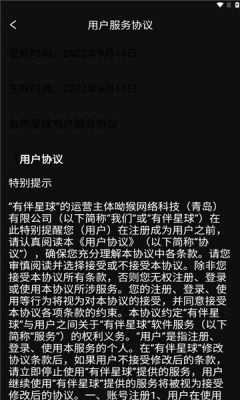 有伴星球社交互动截图
