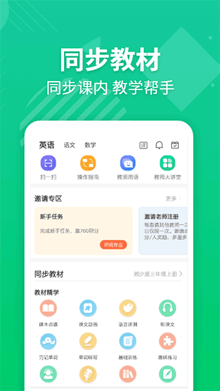 E英语宝使用界面