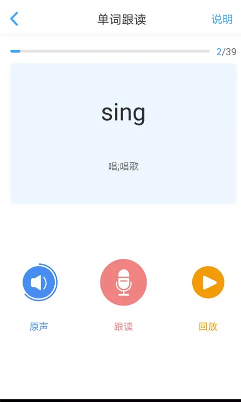 就爱学口语练习界面