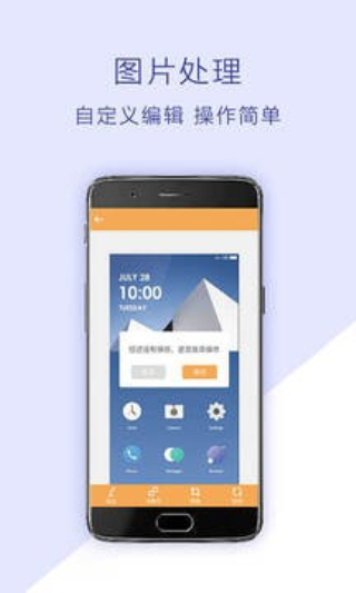 截屏助手编辑界面
